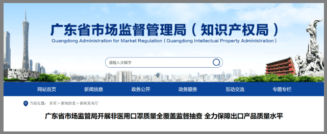 非医用口罩厂商必看！广东、深圳监管局发布最新通知