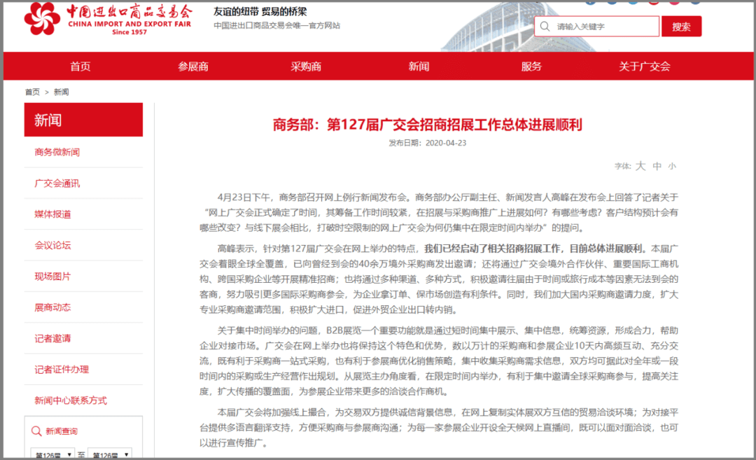 127届广交会招商招展进展通报
