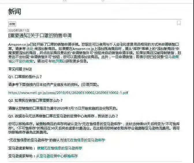 亚马逊开放日本站口罩销售申请