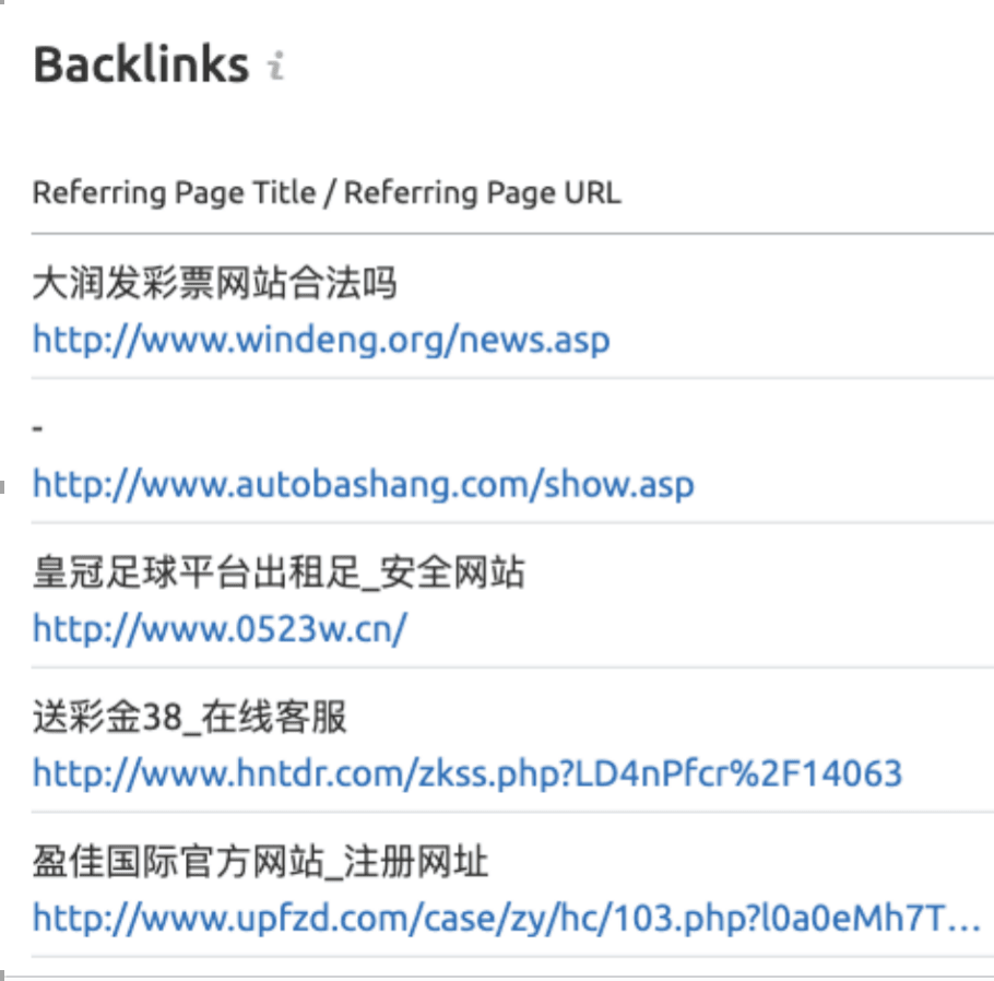 外贸网站建设雷区13-一堆垃圾外链
