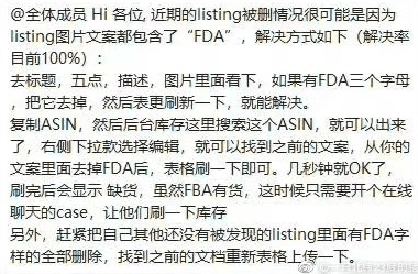 亚马逊又搞事？大面积listing变狗，有FDA关键词的赶紧改