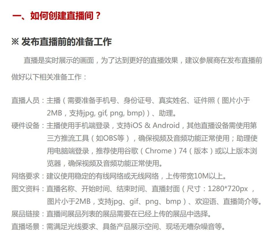 距离开幕16天 | 线上广交会如何创建直播间，如何完成直播，如何进行直播管理