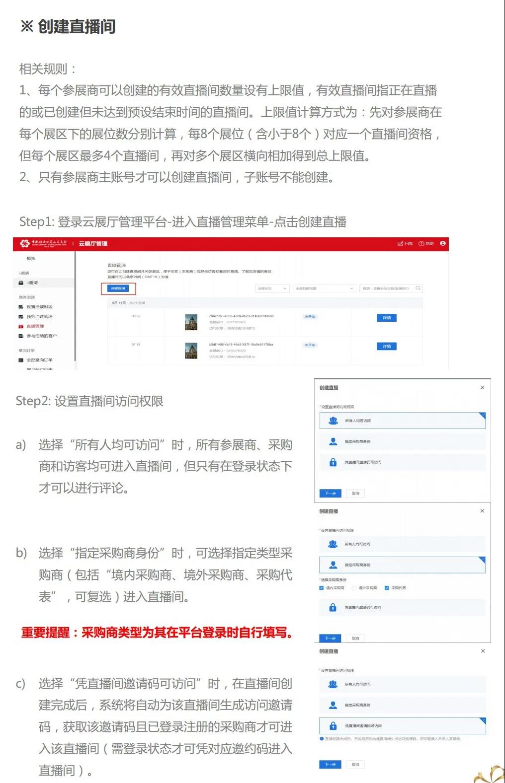 距离开幕16天 | 线上广交会如何创建直播间，如何完成直播，如何进行直播管理