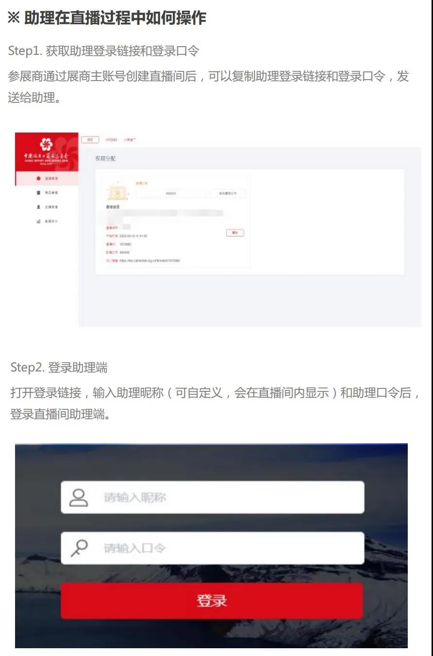 距离开幕16天 | 线上广交会如何创建直播间，如何完成直播，如何进行直播管理