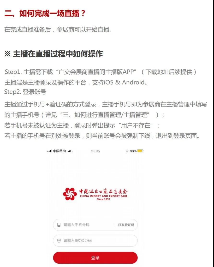 距离开幕16天 | 线上广交会如何创建直播间，如何完成直播，如何进行直播管理