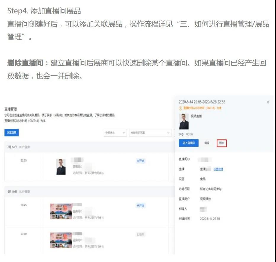 距离开幕16天 | 线上广交会如何创建直播间，如何完成直播，如何进行直播管理