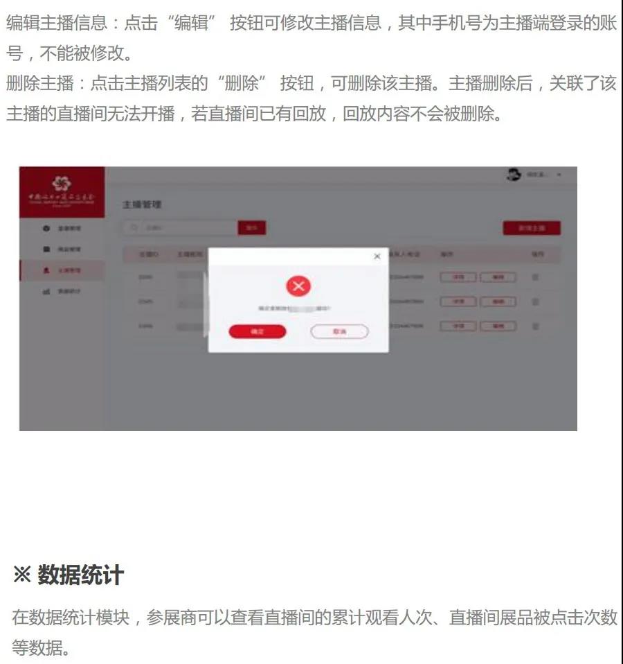 距离开幕16天 | 线上广交会如何创建直播间，如何完成直播，如何进行直播管理