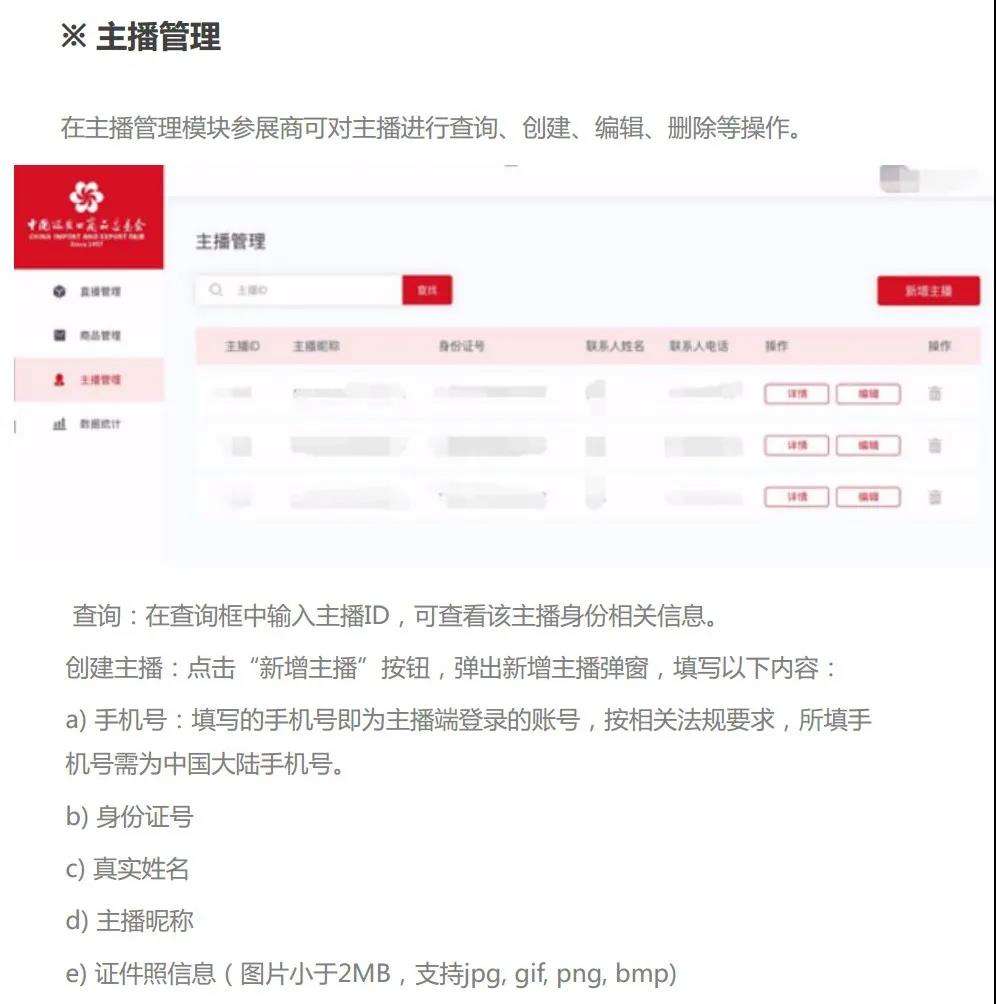 距离开幕16天 | 线上广交会如何创建直播间，如何完成直播，如何进行直播管理