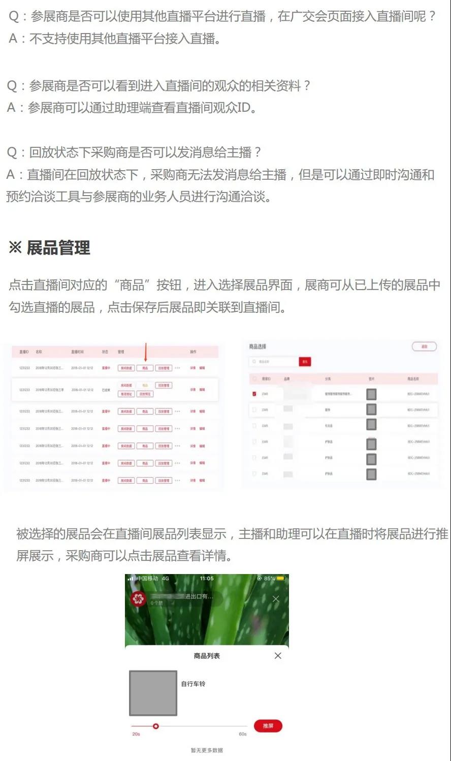 距离开幕16天 | 线上广交会如何创建直播间，如何完成直播，如何进行直播管理