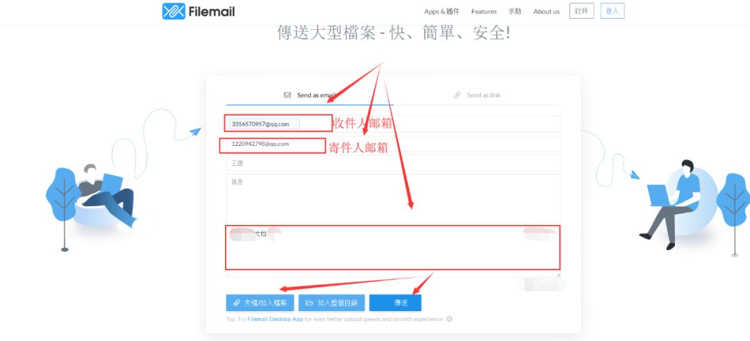 filemail文件传输