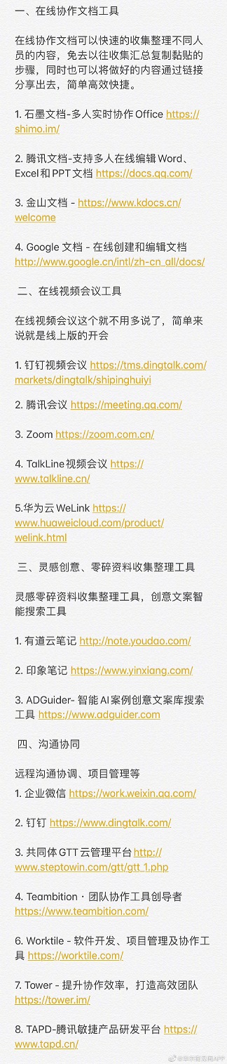 疫情期间如何高效远程办公