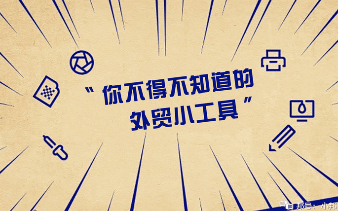 外贸人常用查询工具汇总