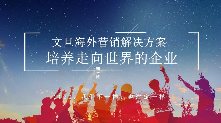 疫情期间，外贸人如何开发客户？