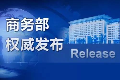 商务部发布帮助外贸企业减少损失通知！多地政府出台中小企业扶持政策！