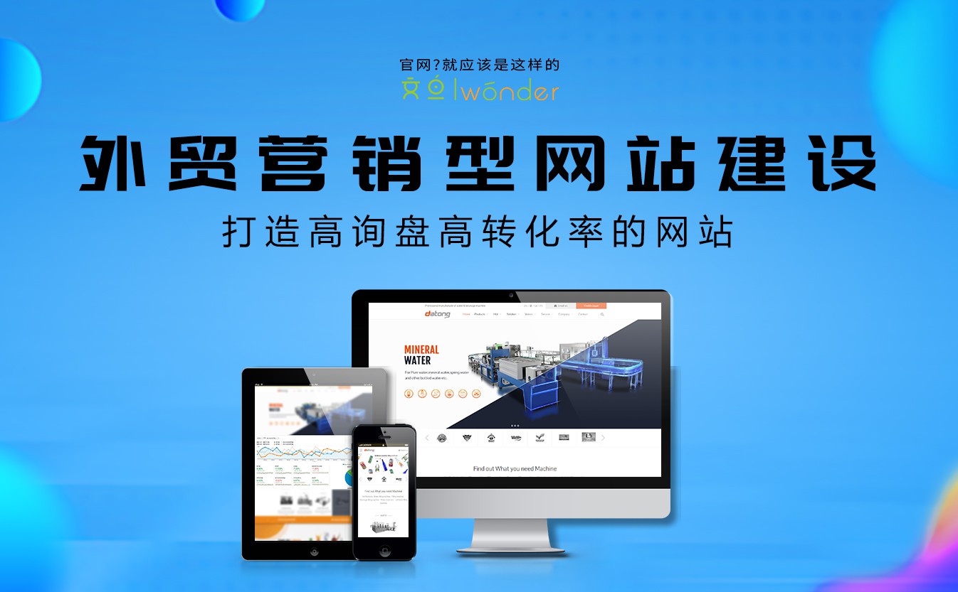 外贸站建设内容定制策划的重要性！