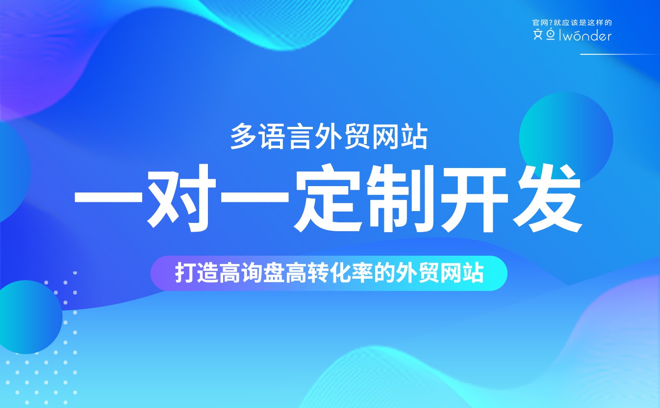 企业外贸站推广为什么要做多语言？