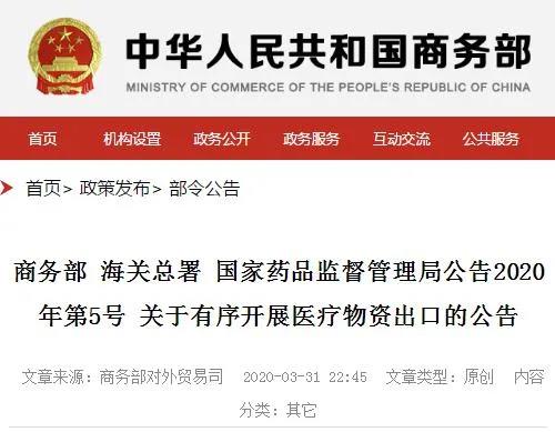 口罩等防疫物资出口新规！不合规者取消出口许可证！