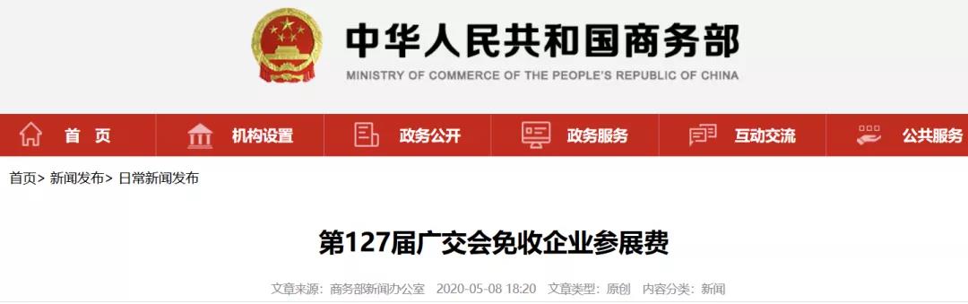 定了！免费！第127届广交会免收企业参展费！附参展攻略