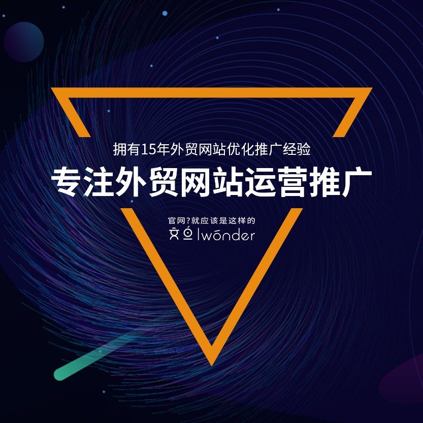 外贸网站推广：为什么要进行外贸网站运营优化？