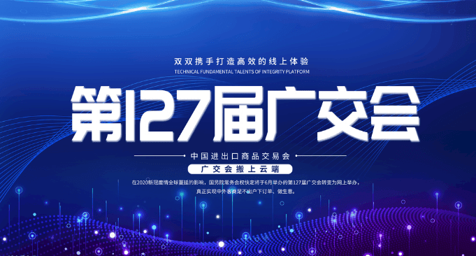 距离开幕16天 | 线上广交会如何创建直播间，如何完成直播，如何进行直播管理？