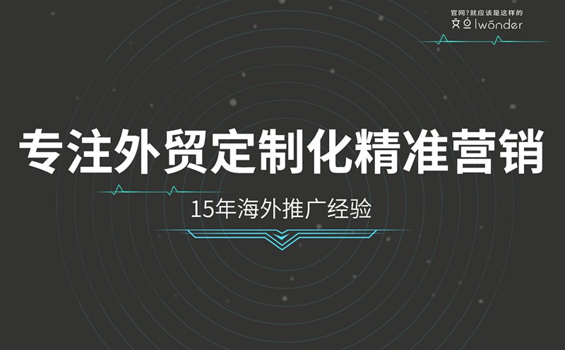 “About Us”怎么写？外贸推广营销咨询服务专家来支招