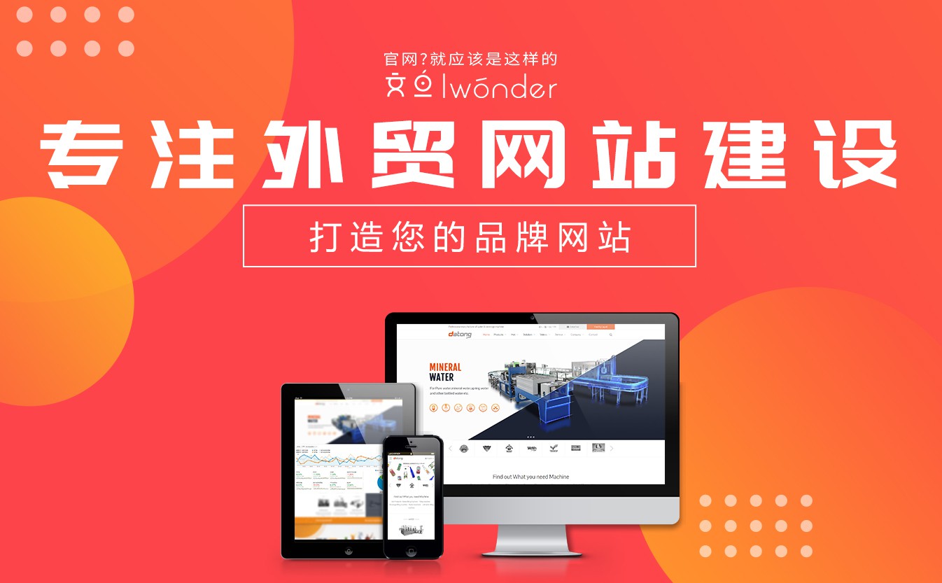 中高端外贸网站建设流程详解