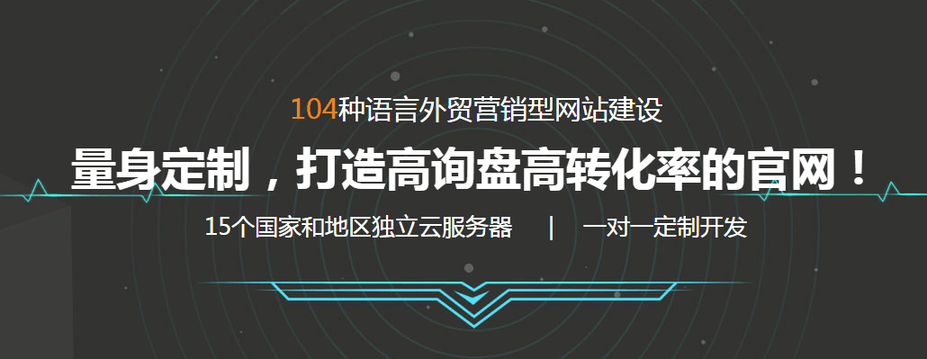 怎么样为初创企业建设外贸网站？
