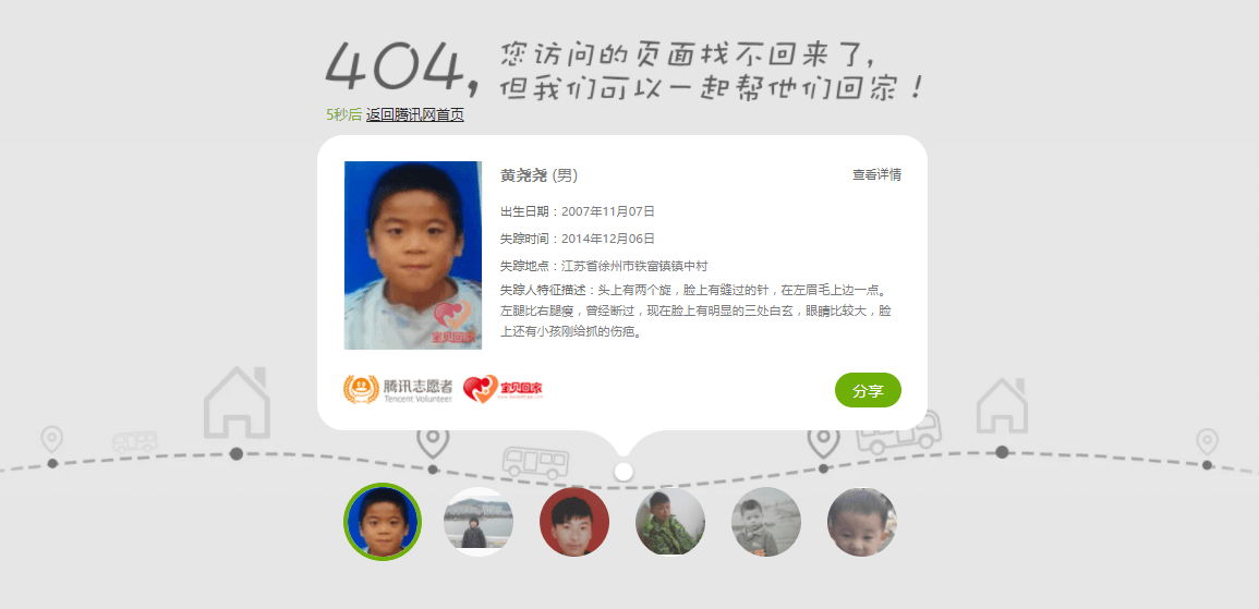 腾讯404页面